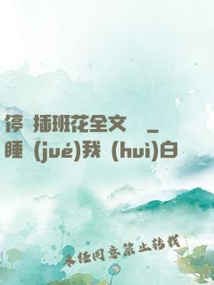 停電插班花全文閱讀