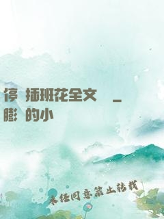 停電插班花全文閱讀