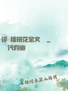停電插班花全文閱讀
