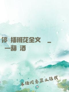 停電插班花全文閱讀