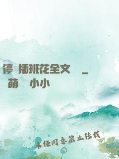 停電插班花全文閱讀