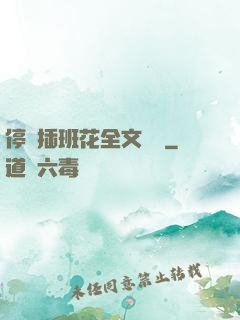停電插班花全文閱讀