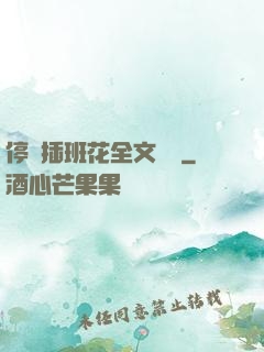 停電插班花全文閱讀
