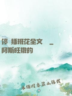 停電插班花全文閱讀