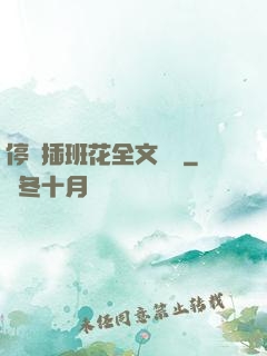 停電插班花全文閱讀
