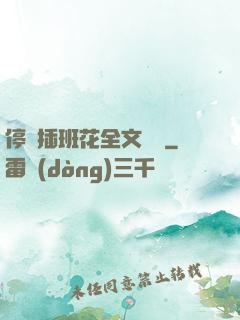 停電插班花全文閱讀