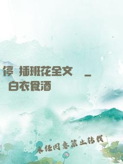 停電插班花全文閱讀