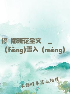 停電插班花全文閱讀
