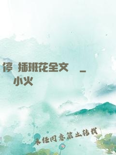 停電插班花全文閱讀
