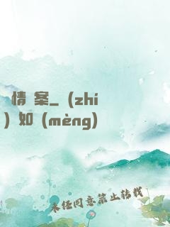 偵情檔案