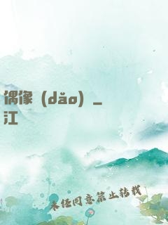 偶像導(dǎo)師