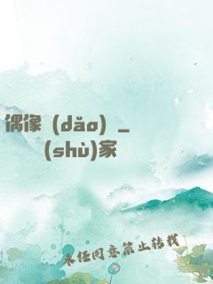 偶像導(dǎo)師