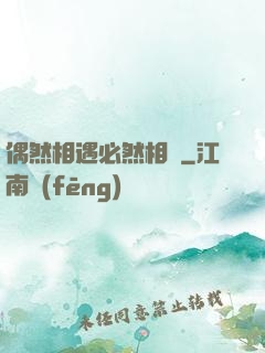 偶然相遇必然相愛