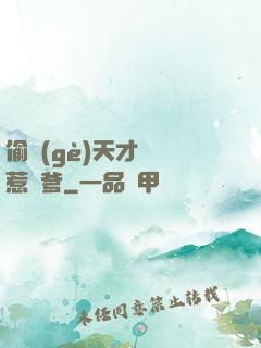 偷個(gè)天才寶寶惹來爹