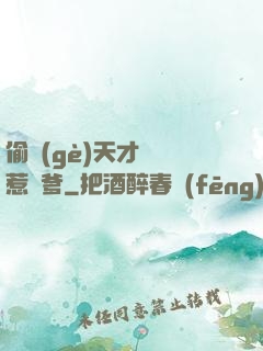 偷個(gè)天才寶寶惹來爹