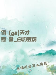 偷個(gè)天才寶寶惹來爹
