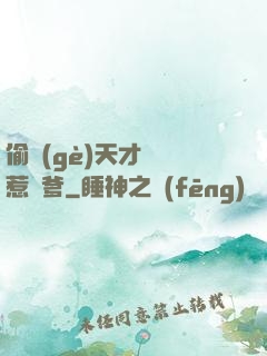 偷個(gè)天才寶寶惹來爹