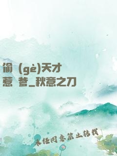 偷個(gè)天才寶寶惹來爹