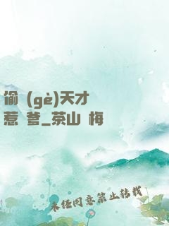 偷個(gè)天才寶寶惹來爹