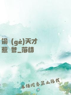 偷個(gè)天才寶寶惹來爹
