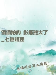 偷偷拍的電影居然火了