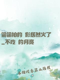 偷偷拍的電影居然火了