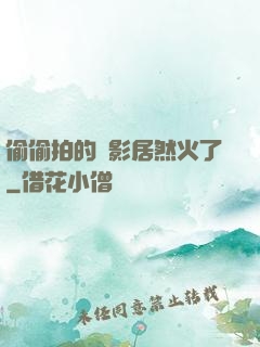偷偷拍的電影居然火了