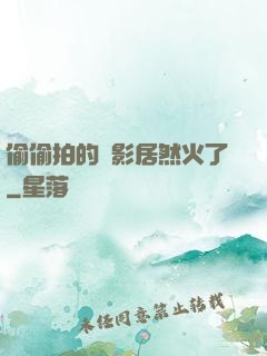 偷偷拍的電影居然火了