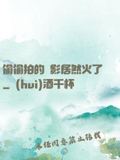 偷偷拍的電影居然火了