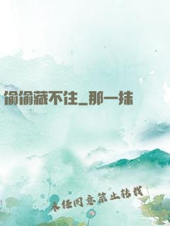 偷偷藏不住
