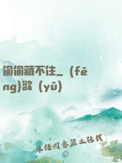 偷偷藏不住