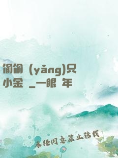 偷偷養(yǎng)只小金烏