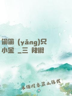 偷偷養(yǎng)只小金烏