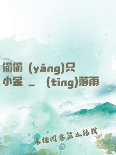 偷偷養(yǎng)只小金烏