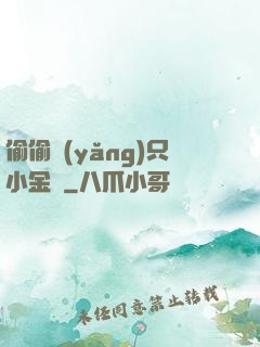 偷偷養(yǎng)只小金烏