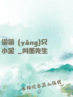 偷偷養(yǎng)只小金烏