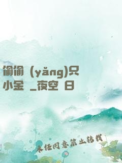 偷偷養(yǎng)只小金烏