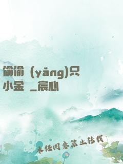 偷偷養(yǎng)只小金烏