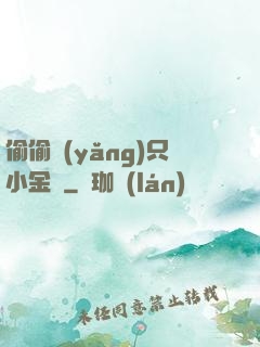 偷偷養(yǎng)只小金烏