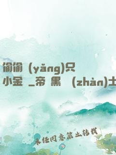 偷偷養(yǎng)只小金烏