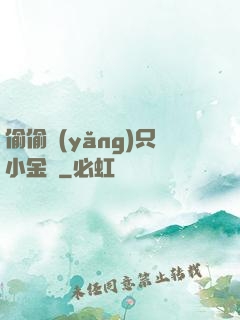偷偷養(yǎng)只小金烏