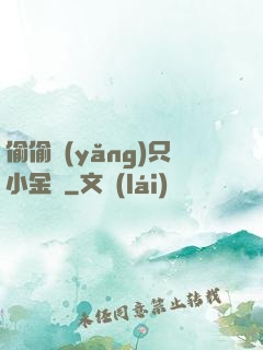 偷偷養(yǎng)只小金烏