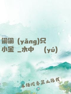 偷偷養(yǎng)只小金烏