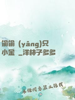 偷偷養(yǎng)只小金烏