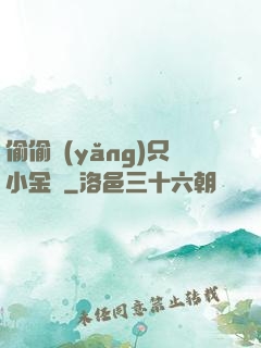 偷偷養(yǎng)只小金烏