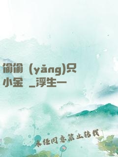 偷偷養(yǎng)只小金烏
