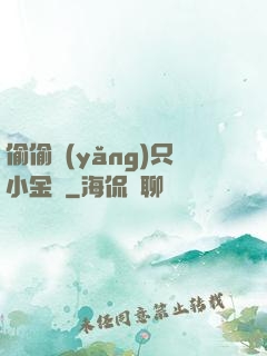 偷偷養(yǎng)只小金烏