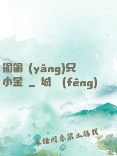 偷偷養(yǎng)只小金烏
