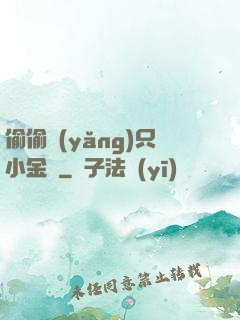 偷偷養(yǎng)只小金烏