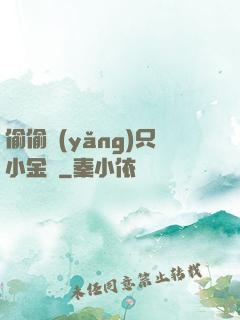 偷偷養(yǎng)只小金烏